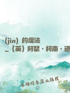 進(jìn)擊的魔法師